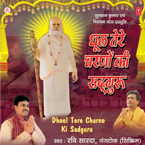 Dhool Tere Charano Ki Sadguru Ravi Sarda MP3 Download